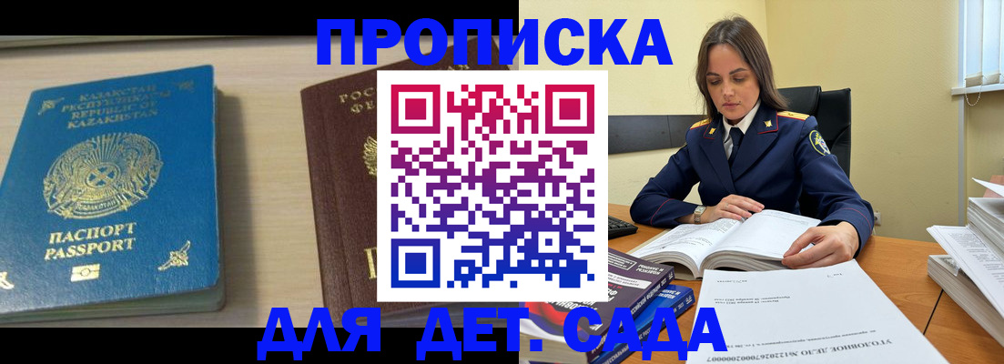 прописка 2025 в Рассказово