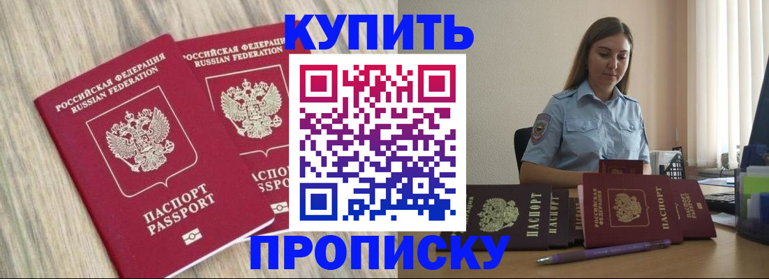 прописка для кредита в Рассказово