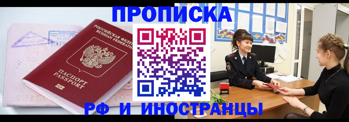 прописка иностранных граждан в Рассказово