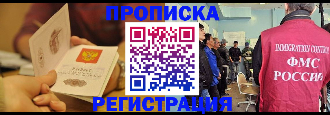 прописка в Рассказово